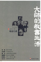 《大師的教書生活》