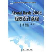 VisualBasic2008程式設計教程