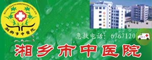 湘鄉市中醫院參與緊急救援