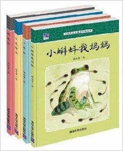 中國名家經典原創圖畫書系列