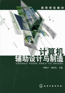 計算機輔助設計與製造書籍