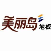 美麗島地板品牌LOGO