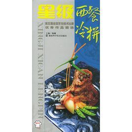 星級西餐冷拼