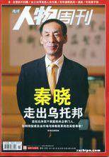 秦曉榮登《南方人物周刊》封面（2011年）