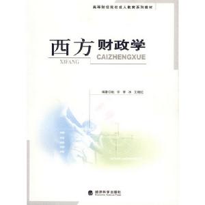 西方財政學書籍封面圖