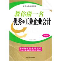 教你做一名優秀的工業會計 教你做一名優秀的工業會計