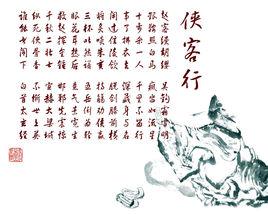 俠客行[唐代李白詩作]