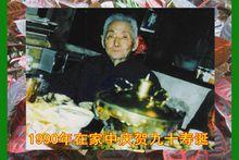 譚正璧先生90歲壽辰