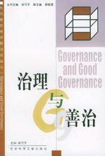 俞可平《治理與善治》