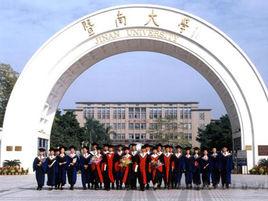 暨南大學公共管理學院