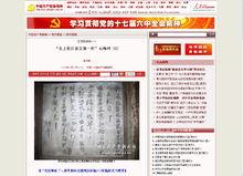 人民網黨史頻道報導石峰村