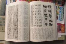 魯建飛作品被中國書法雜誌刊登