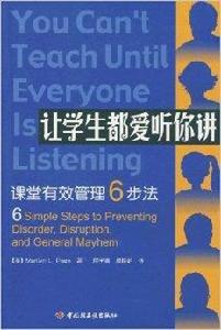 讓學生都愛聽你講：課堂有效管理6步法