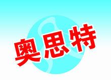 益陽市奧思特培訓學校