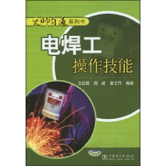 電焊工操作技能