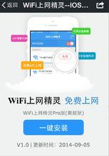 WiFi上網精靈功能介紹