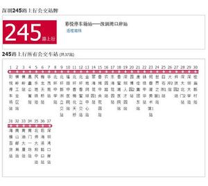 深圳公交245路
