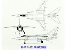 殲-13戰鬥機方案三視圖 