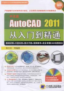 中文版AutoCAD2011從入門到精通