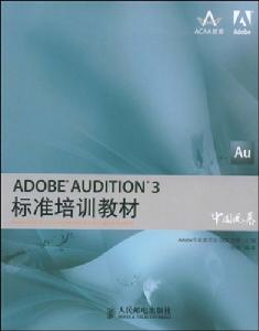 ADOBEAUDITION3標準培訓教材