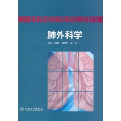 肺外科學