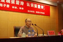 2009年3月，陳子善在南通大學演講