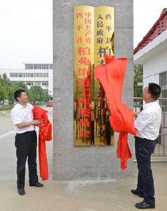 環城鄉[河南省西平縣柏苑街道辦事處]