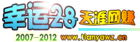 幸運28遊戲網官方LOGO