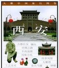 大雅中國旅遊行圖鑑