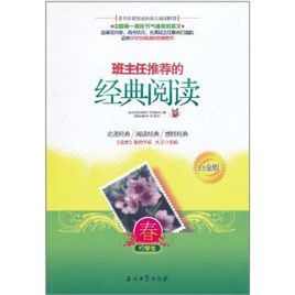 《班主任推薦的經典閱讀：春：檸檬卷》