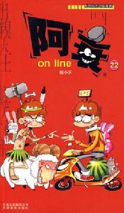 阿衰on line22