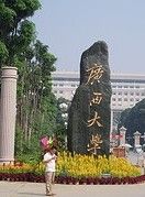 廣西大學繼續教育學院