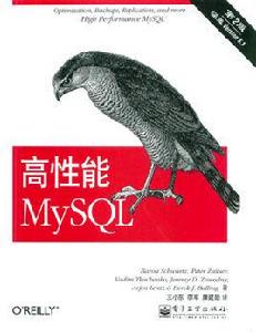 高性能MySQL