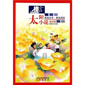 格言太陽小說新版