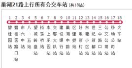 合肥巢湖公交21路