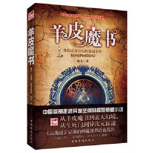 羊皮魔書