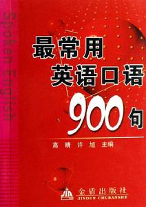 零起點英語口語金牌入門王：從純正發音到口語達人一本通