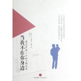 當我不在你身邊[克里斯汀·霍根書籍]