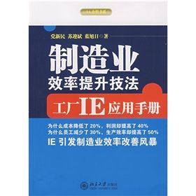 《製造業效率提升技法》