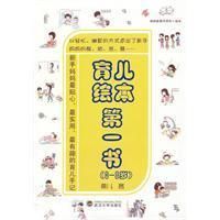 《育兒繪本第一書》