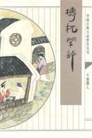 《中國古典小說普及叢書》