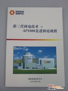 AP1000核電技術