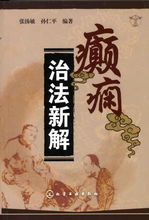 癲癇大發作相關圖書