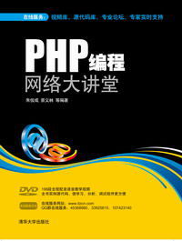 PHP編程網路大講堂