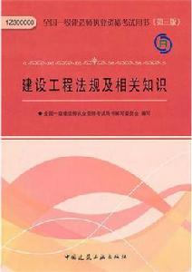 建設工程[2012年中國建築工業出版社出版書籍]