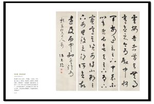 《蕭山近代名人書法屏條展》