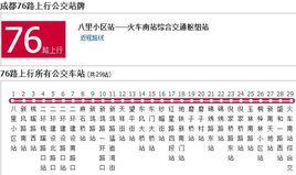 成都公交76路