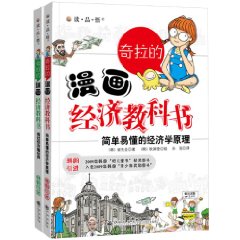 讀品悟奇拉的漫畫經濟教科書