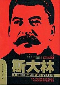 史達林（上下冊）