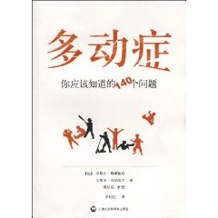 多動症:你應該知道的140個問題